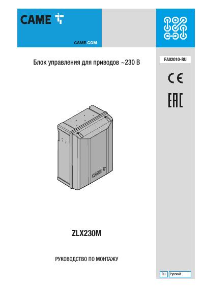 Блок управления ZLX230M